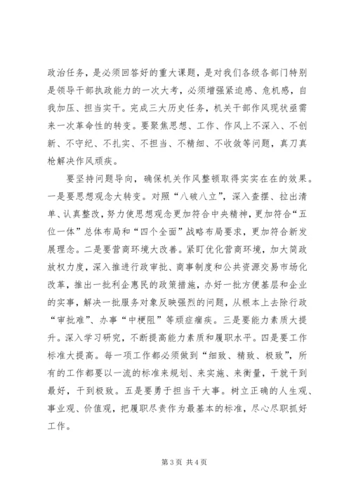 全台深化作风整顿动员大会讲话稿.docx