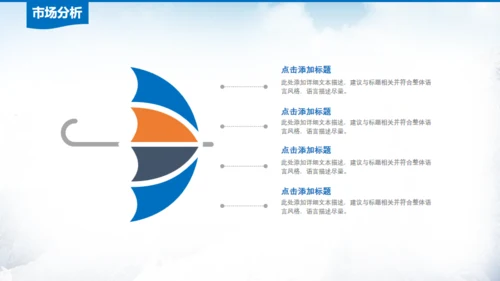 雪山前行商业计划书通用PPT模板