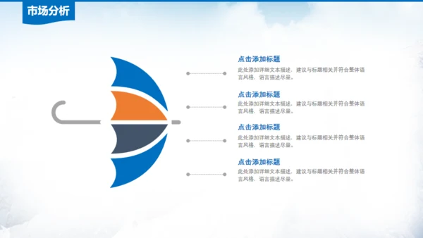 雪山前行商业计划书通用PPT模板