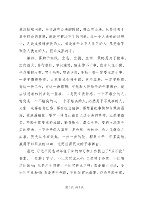 县年轻干部培训班讲话稿.docx