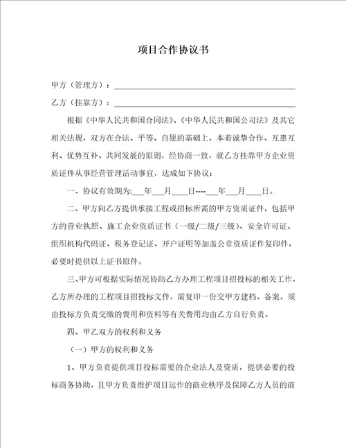 工程资质挂靠协议书共5页