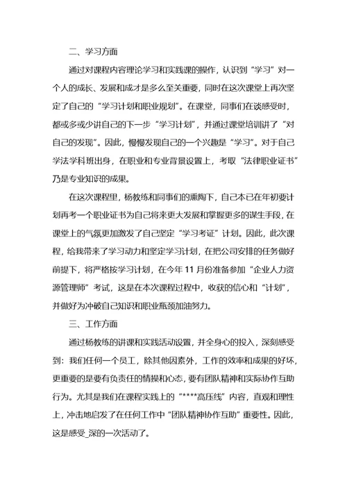 公司卓越领导力培训心得体会精选5篇