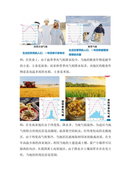 4.4 世界的气候（课时3 教学设计）-2024—2025学年人教版七年级地理上册