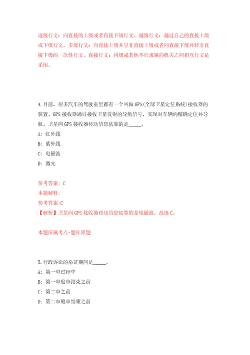 江苏省太仓市城厢镇公开招考30名合同制工作人员自我检测模拟卷含答案7