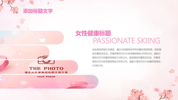 粉色大气关爱女性健康讲座动态PPT模板