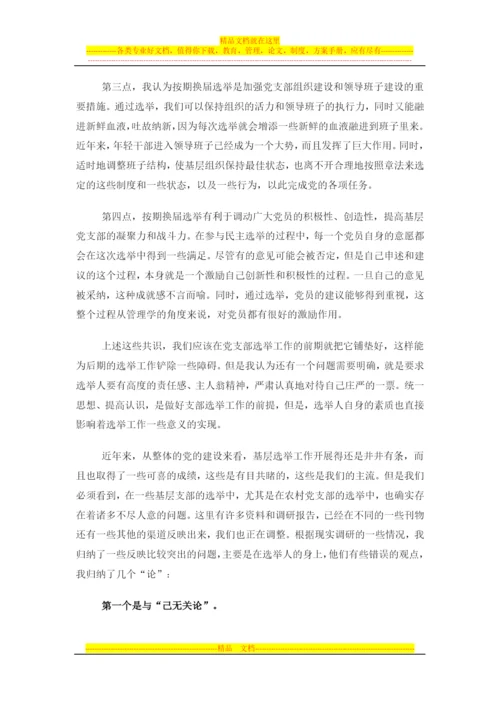 怎样做好党员的日常教育、管理、监督和服务工作.docx