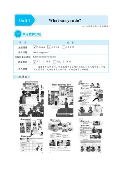 Unit 4 What can you do 单元整体教学设计(表格式）