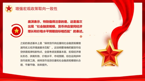 中央经济工作会议宏观政策解读PPT课件模板