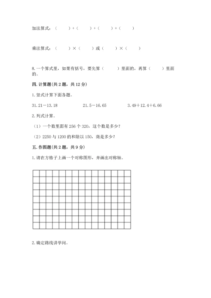 小学四年级下册数学期末测试卷（实验班）.docx