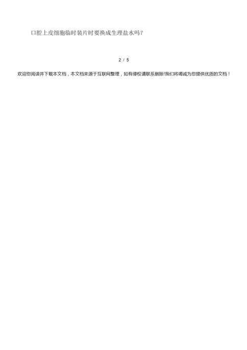 《动物细胞》教学设计114354.docx