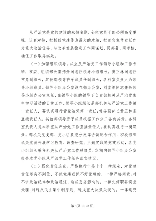 全面从严治党整改措施.docx