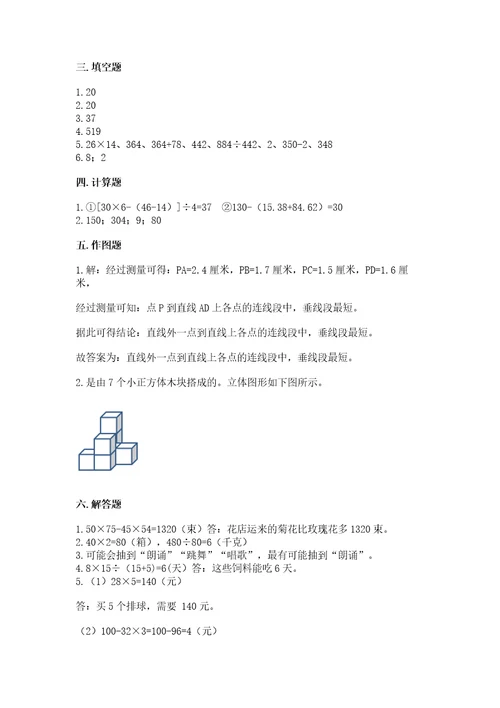 苏教版数学四年级上册期末卷（综合题）wod版