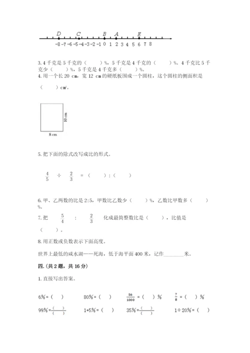 小学六年级数学摸底考试题含完整答案（易错题）.docx