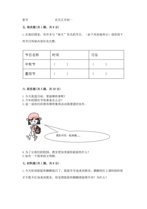 部编版二年级上册道德与法治期中测试卷含完整答案【精品】.docx