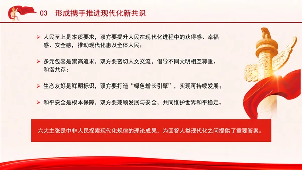 谱写新时代全天候中非命运共同体新篇章专题党课PPT