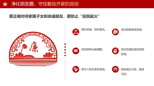 守住廉洁自律底线永葆清正廉洁本色PPT模板