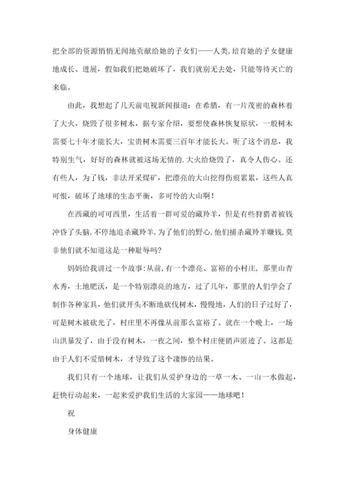 保护妈妈的作文