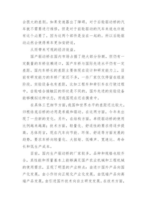 汽车驱动桥开题报告论文.docx