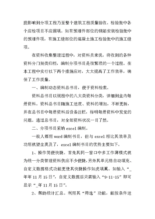工程资料员工作总结范文