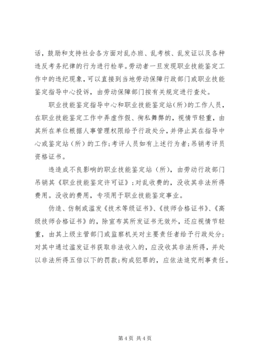 国家职业技能鉴定所章程 (2).docx