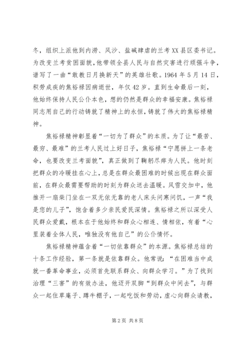 学习焦裕禄精神贯穿群众路线活动.docx