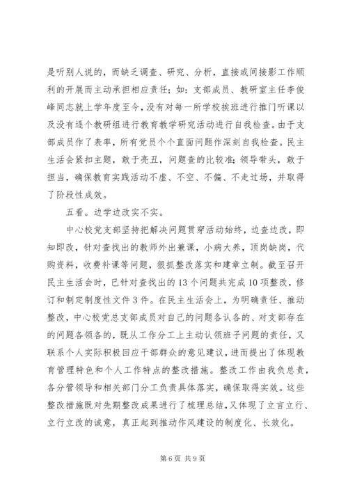 学校党的路线教育“七看”自查剖析报告.docx