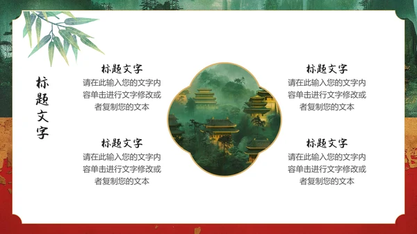 纵情山河岁月九州国风通用PPT模板
