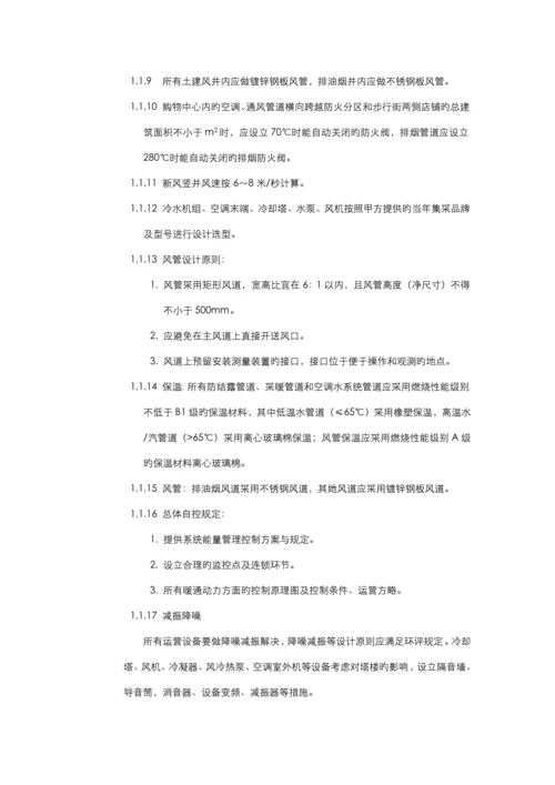 广场购物中心暖通重点技术重点标准.docx