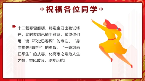 红色奢华鎏金百日拼搏高三无悔带内容PPT模板