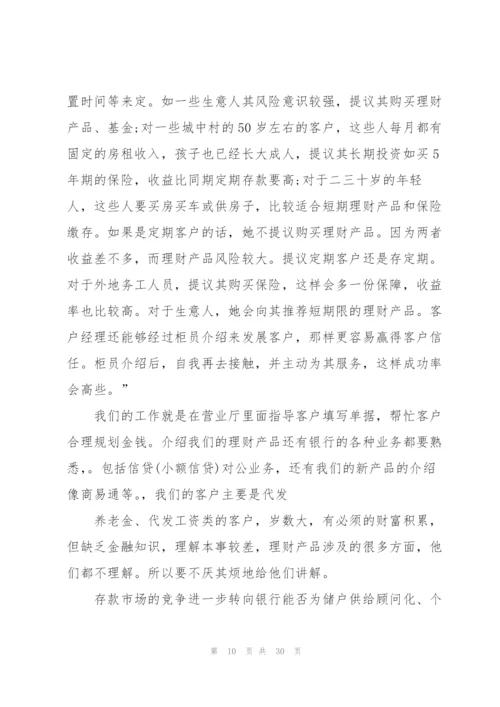 邮政营业厅实习心得报告7篇.docx