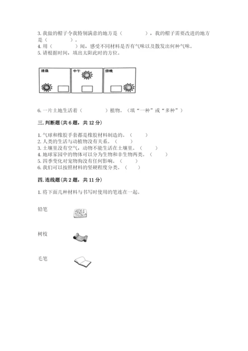 教科版小学二年级上册科学期末测试卷精选.docx