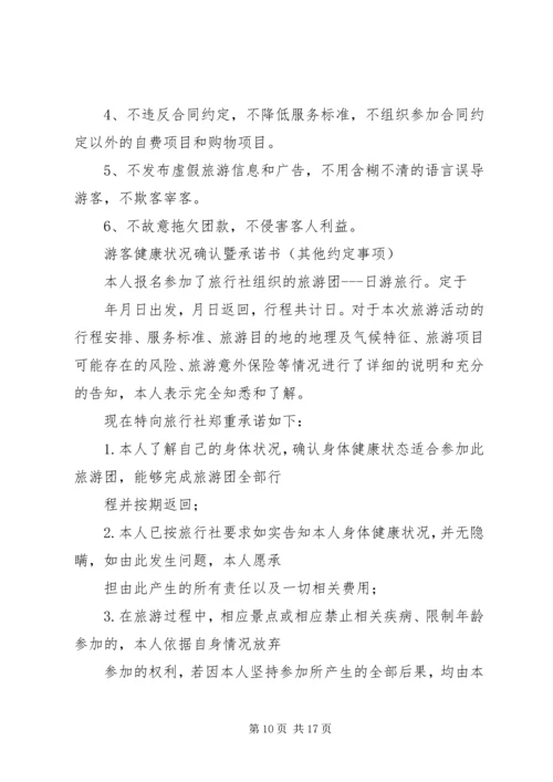 健康保证书[模版] (3).docx