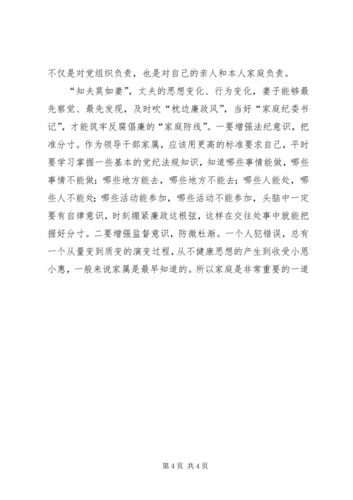 领导廉政党课讲稿 (2).docx