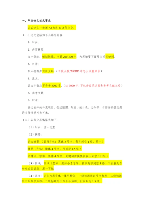 12级论文要求.docx