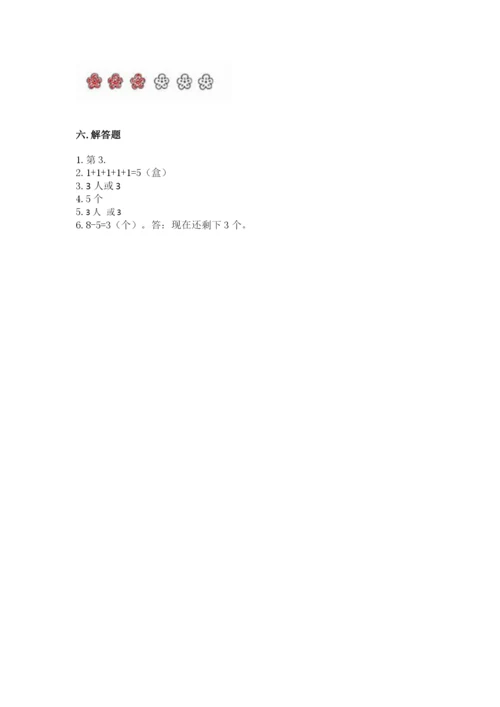 北师大版一年级上册数学期中测试卷【研优卷】.docx