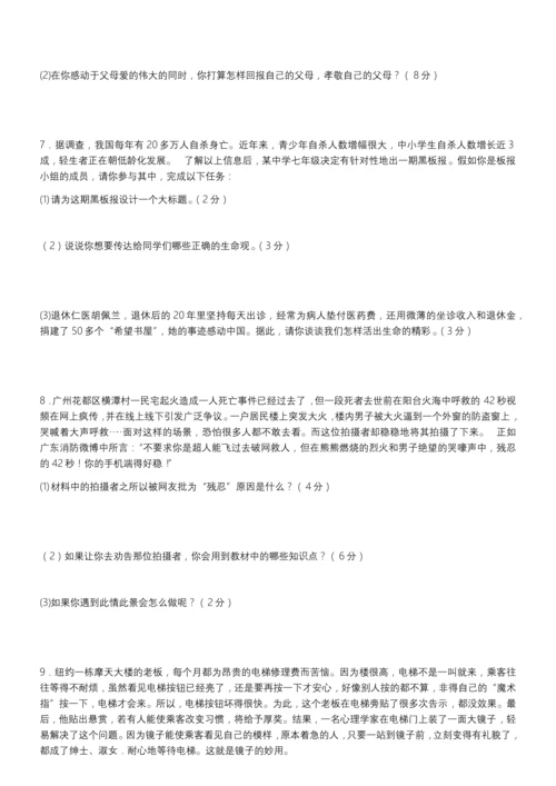 部编七年级上道德与法治期末迎考复习主观题.docx