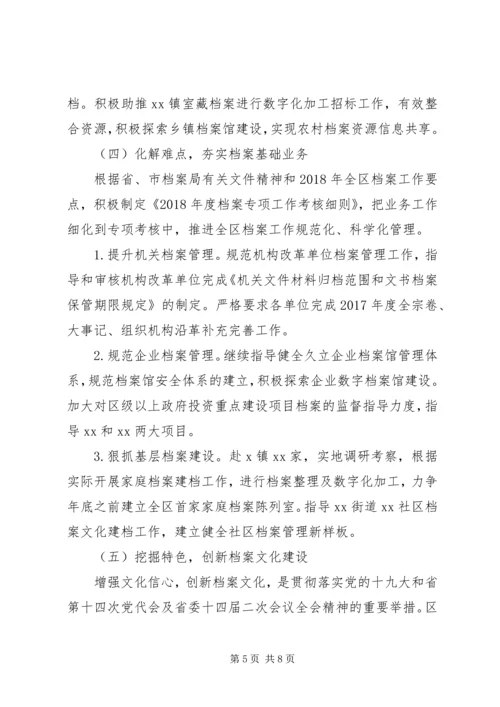 档案局上半年工作总结及下半年工作安排计划.docx