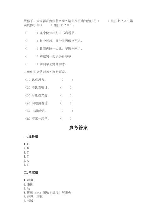 部编版二年级上册道德与法治期中测试卷附答案（达标题）.docx