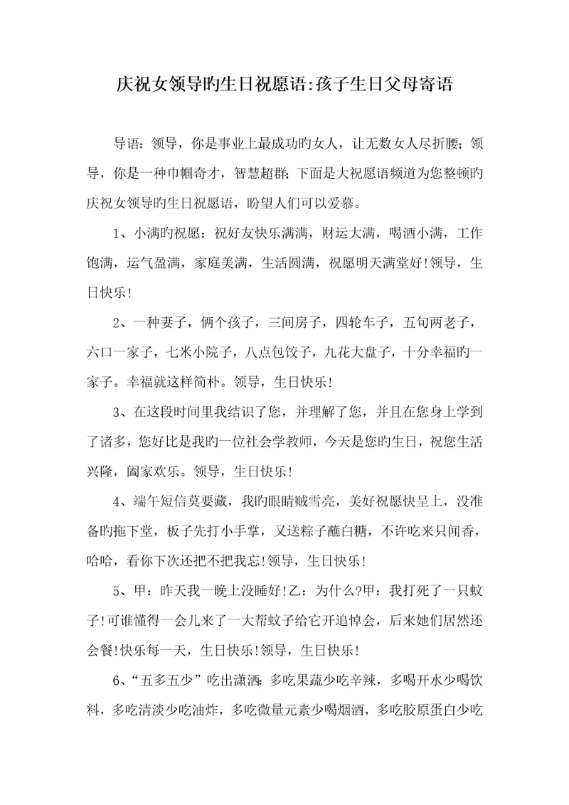 2022年庆贺女领导的生日祝福语孩子生日父母寄语