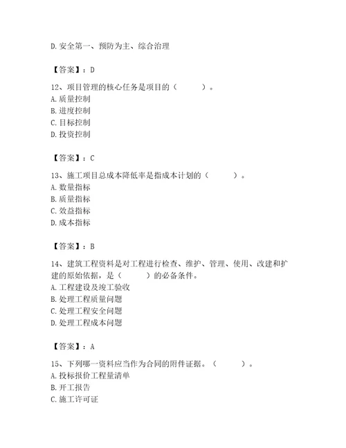 2023年施工员装饰施工专业管理实务题库模拟题