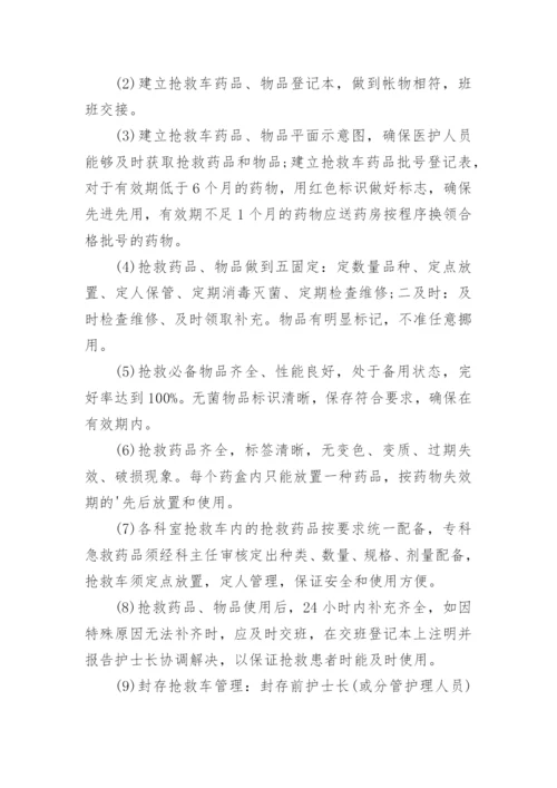 急救车管理制度.docx