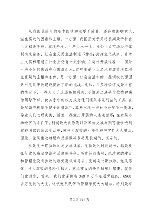 对加强党风廉正建设初探.docx