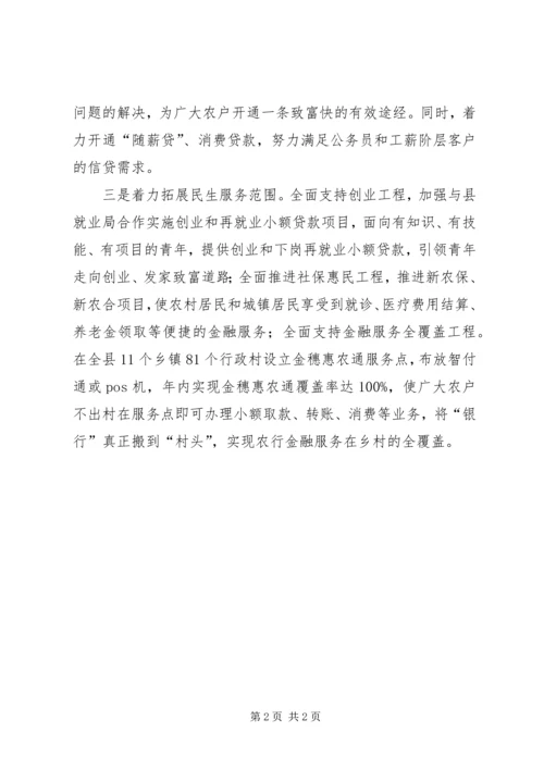 农行作风整顿发言稿.docx