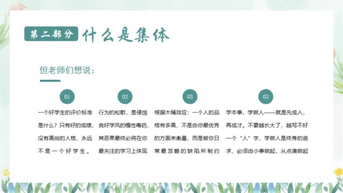 在集体中成长，团结教育通用PPT模板
