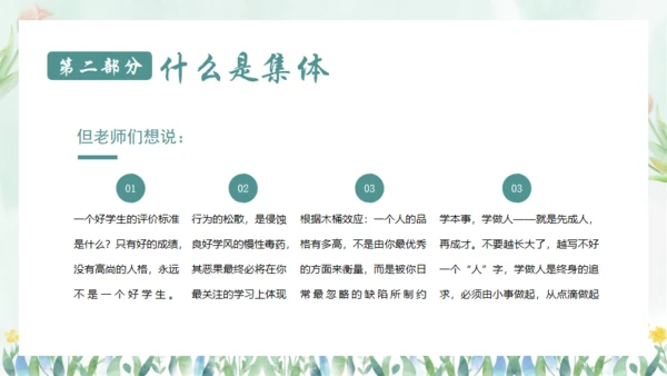 在集体中成长，团结教育通用PPT模板