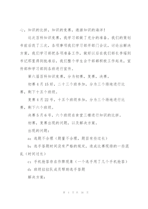 学习部年终工作总结.docx