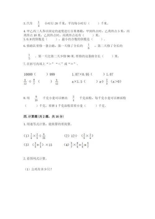 冀教版五年级下册数学第六单元 分数除法 测试卷附答案（研优卷）.docx