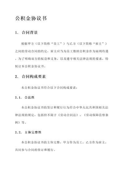 公积金没有签订网上协议书