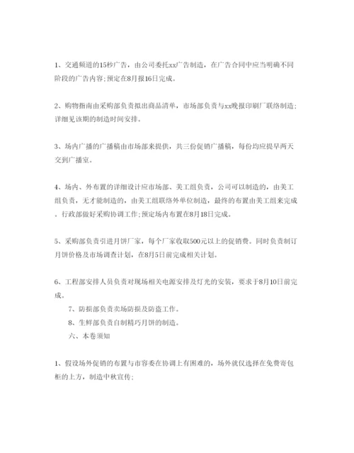 精编超市中秋促销活动方案5篇.docx