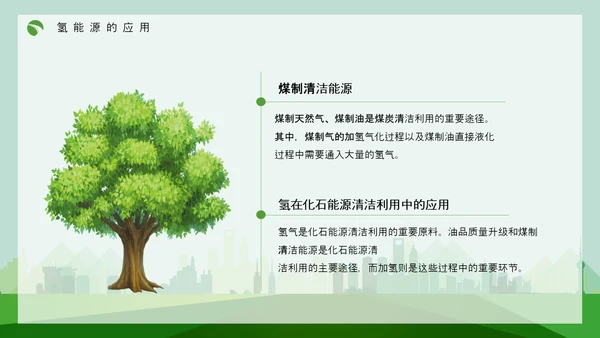 氢能源技术知识讲座PPT模板